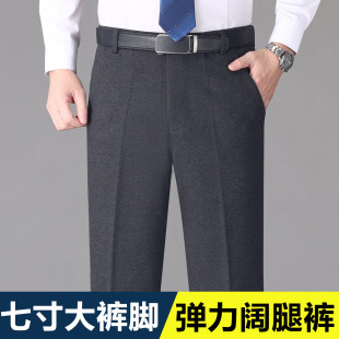 中老年男式加肥加大阔腿宽裤脚长裤高腰深档弹力休闲西裤秋冬厚款