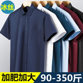 冰丝短袖 薄款 衬衫 加肥加大弹力宽松大码 衬衣 男士 中老年男工装 夏季