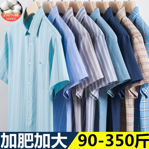 牛津纺短袖夏季薄款加肥加大衬衫