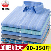 大码 衬衫 宽松休闲免烫胖子加肥加大号条纹衬衣 牛津纺纯棉长袖 男士