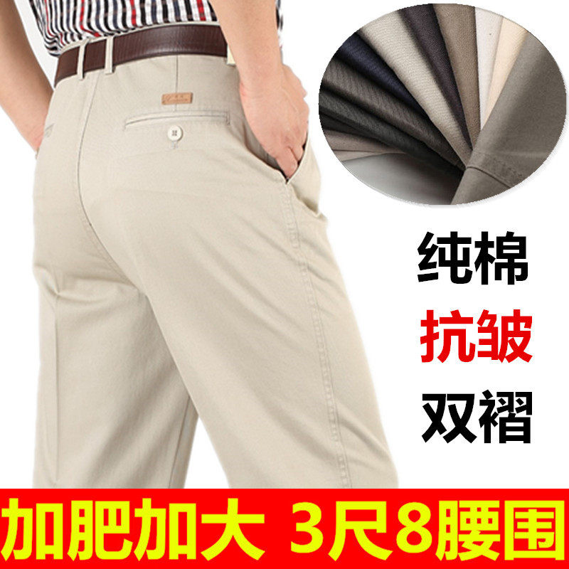 春秋薄款加肥加大码纯棉休闲裤中老年人双褶宽松深裆长裤男裤免烫