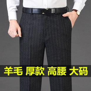 寬松高腰深襠羊毛呢商務休閑褲 男士 子 大碼 厚款 羊毛西褲 中老年冬季