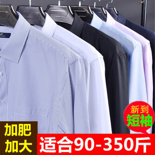 超大号白色长袖 短袖 衬衫 胖子男士 衬衣 加肥加大宽松商务特大码 男装
