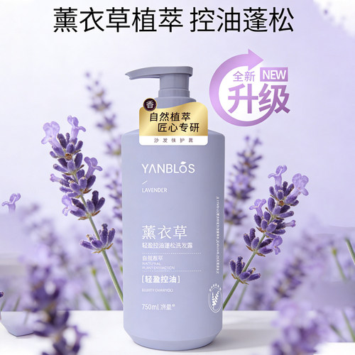 草本妍宝薰衣草洗发露控油蓬松
