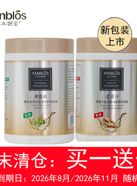 草本妍宝护发橄榄油老姜汁薰衣草局油膏大容量年终清仓买一送一