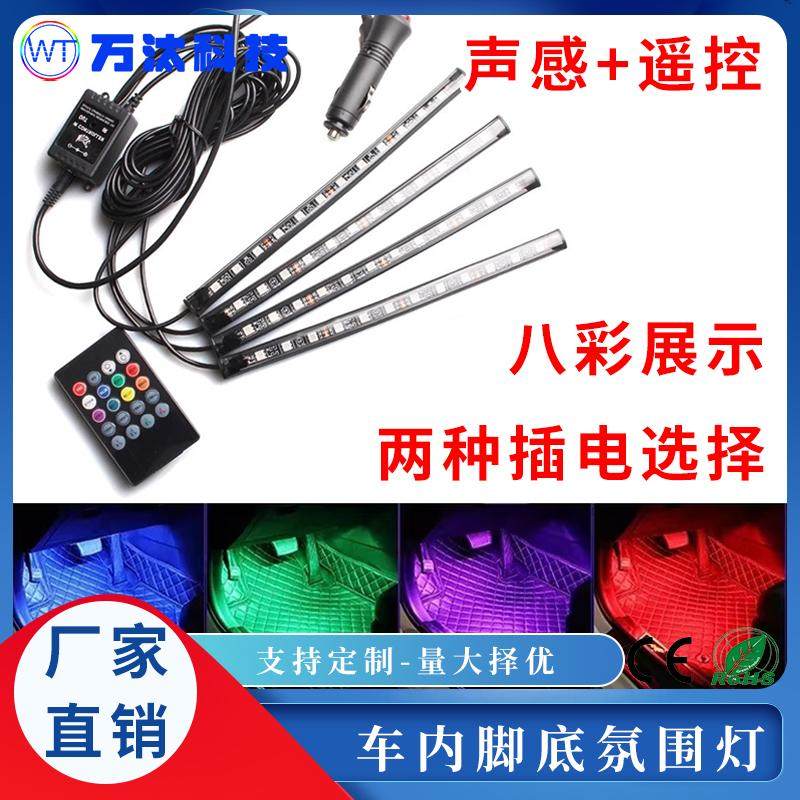 汽车氛围灯车内脚底灯条led灯条氛围灯汽车脚底灯条USB/点烟器