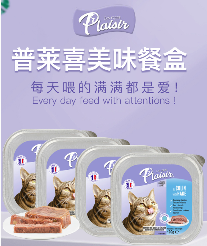 贝耳家 法国Les Repas Plaisir普莱喜主食餐盒湿粮无谷全猫100g 宠物/宠物食品及用品 猫零食罐 原图主图