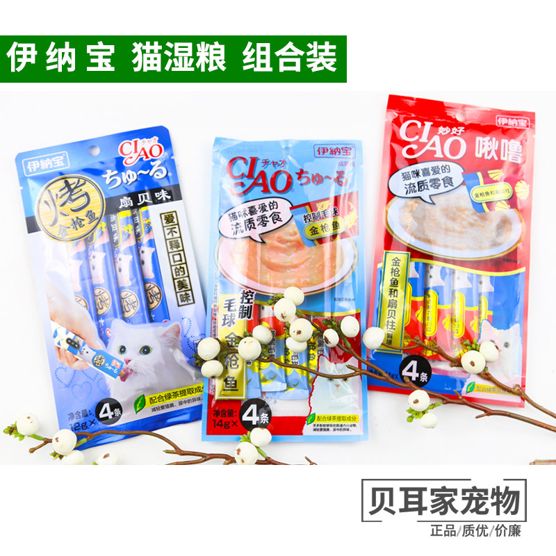 6袋组合伊纳宝ciao猫条猫零食罐头啾噜流质猫零食布丁好吃湿粮6袋