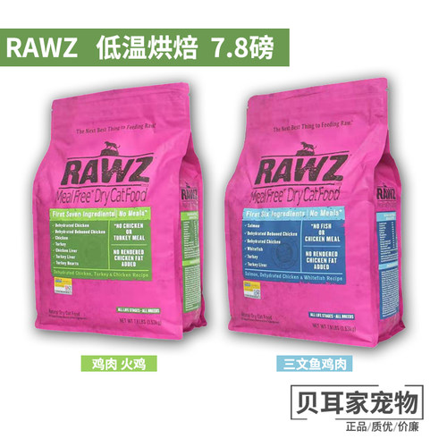 美国RAWZ罗斯无谷低温烘焙鲜肉美毛鸡肉三文鱼猫粮低敏进口7.8磅