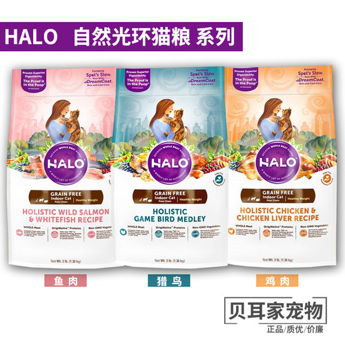 美国软便妙手Halo自然光环健美成猫鸡肉海鱼健美鲜肉幼猫粮10磅
