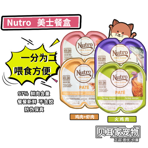 6盒Nutro美士餐 一分为二主食成猫罐头湿粮营养鲜肉增重生骨肉75g
