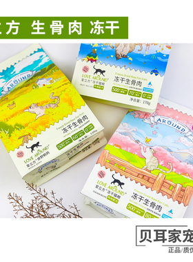 贝耳家爱立方主食冻干生骨肉全猫粮零食冻干鸡肉鸭肉鹌鹑牛肉鸵鸟