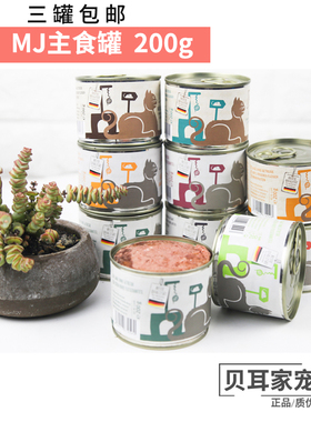6罐德国Mjamjam喵吖喵主食全猫罐头全猫低敏天然无谷湿粮鲜肉200g
