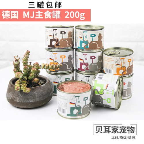 6罐德国Mjamjam喵吖喵主食全猫罐头全猫低敏天然无谷湿粮鲜肉200g