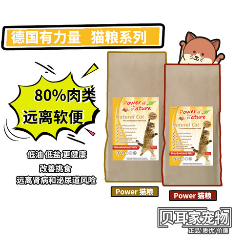 有防伪德国进口power有力量无谷高蛋白成幼猫鱼香鸡全猫粮6kg包邮