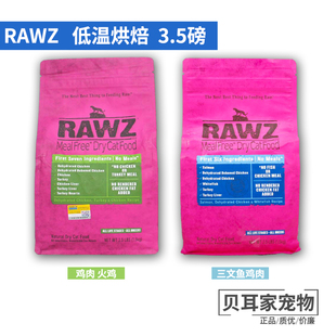 美国RAWZ罗斯无谷低温烘焙鲜肉低敏鸡肉三文鱼营养全猫粮7.8磅