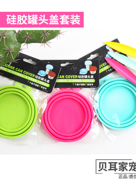 贝耳家 super休普 硅胶宠物罐头盖+勺适用3种规格 密封保鲜盖勺子
