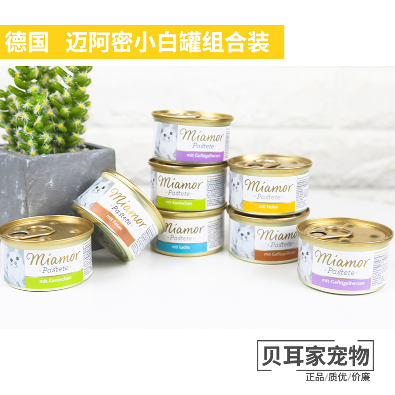 6罐组合德国迈阿密小白罐低敏无谷成幼猫主食罐头发腮湿鲜肉85g*6