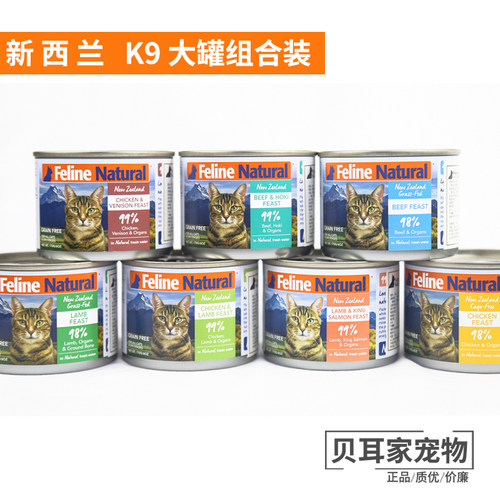 6罐组合新西兰K9猫罐头成幼猫无谷主食汤罐全猫罐湿粮鲜肉 170g*6