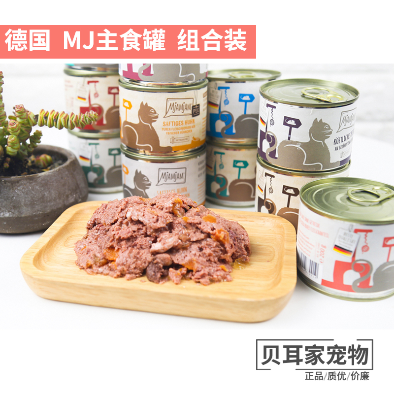 6罐组合德国Mjamjam无谷湿粮鲜肉低敏补水主食全猫罐头200g*6 宠物/宠物食品及用品 猫零食罐 原图主图