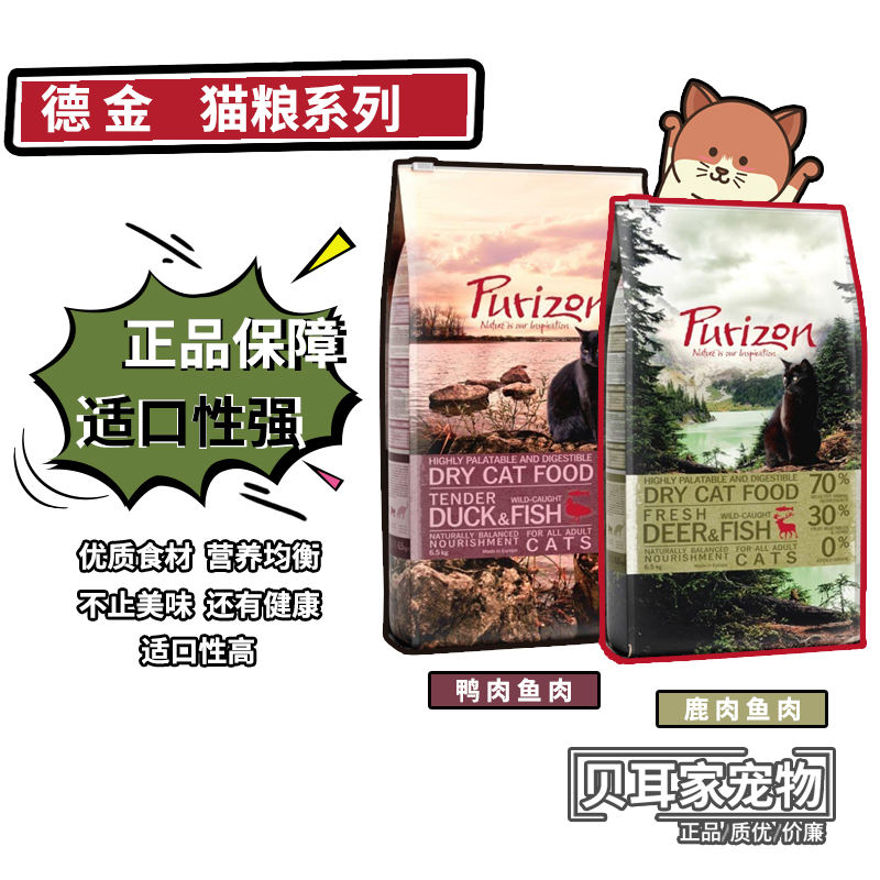 贝耳家purizon有防伪猪肉成猫