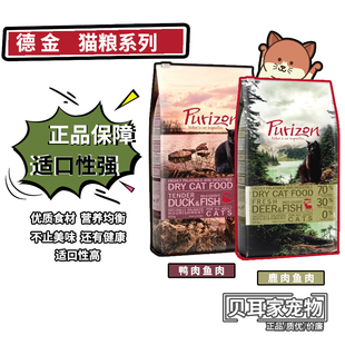 德国进口防伪德金无谷发腮胖猫粮成猫幼猫粮高蛋白鸡肉猪肉6.5kg