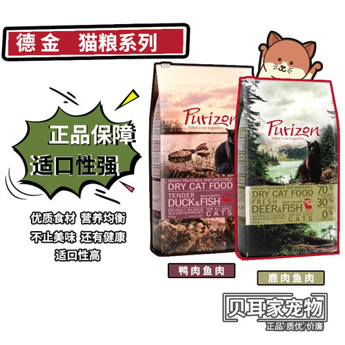德国进口防伪德金无谷发腮胖猫粮成猫幼猫粮高蛋白鸡肉猪肉6.5kg