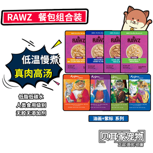 6包组合RAWZ罗斯猫咪湿粮成幼猫主食餐包肉丝质地油画系列69g*6