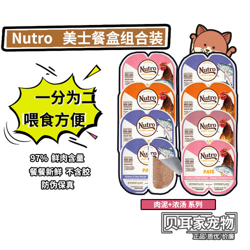 6盒Nutro美士餐盒一分为二主食成猫罐头湿粮补水生骨肉鲜肉75g