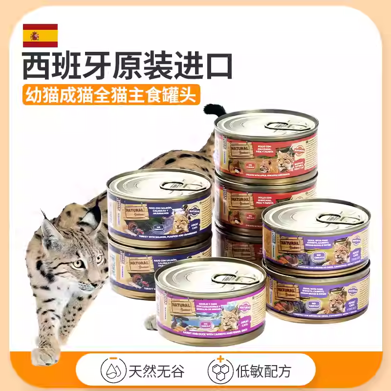 6罐西班牙NG恩萃毛主食猫罐头