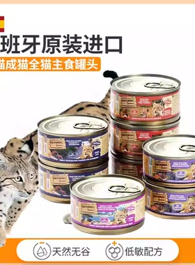 6罐西班牙NG恩萃毛主食猫罐头营养鲜肉生骨肉兔肉发腮低敏185g