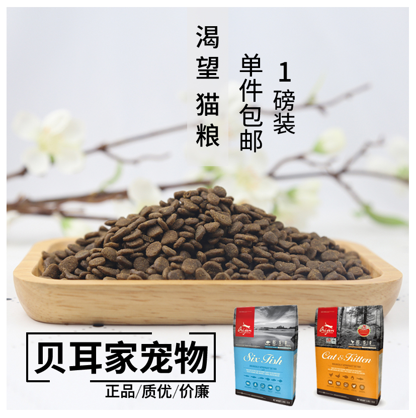 贝耳家试吃渴望六种鱼高蛋白鸡肉