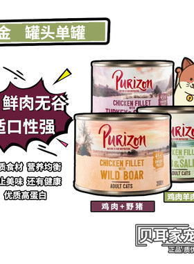 6罐德国进口Purizon德金猫咪主食罐头鸡猪肉无谷鲜肉湿粮鲜肉200g