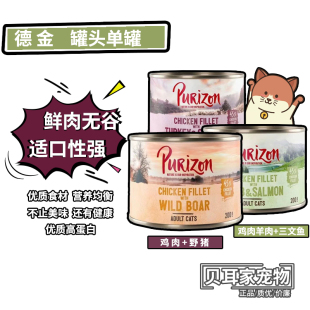 6罐德国进口Purizon德金猫咪主食罐头鸡猪肉无谷鲜肉湿粮鲜肉200g