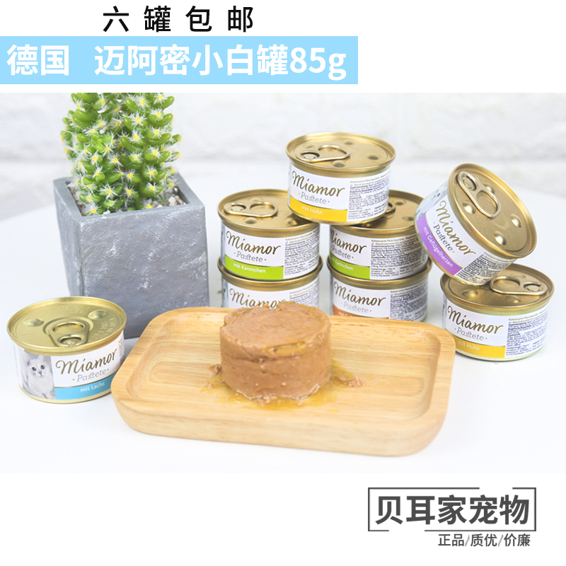 贝耳家德国迈阿密小白罐