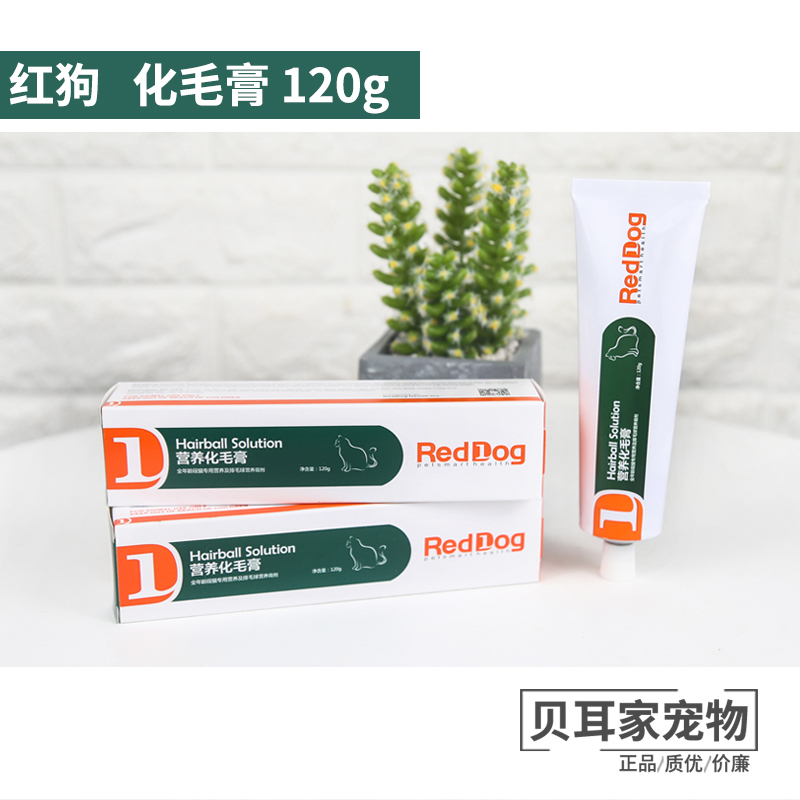 去毛球红狗去毛球猫补血补钙美毛