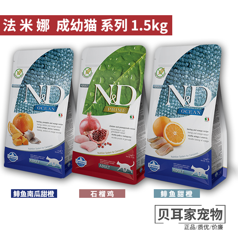 法米娜明娜Farmina石榴鸡肉鲱鱼鸭肉成幼猫粮鲜肉无谷包邮云仓5kg