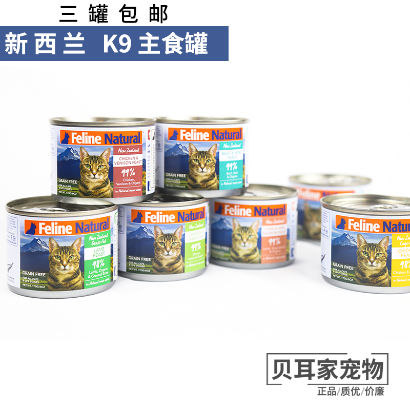 新西兰主食湿粮鲜肉猫罐头