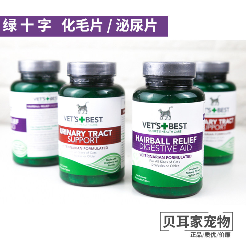 Vet's Best绿十字猫用猫草化毛片泌尿片化毛膏60片纯植物排毛