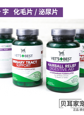 Vet's Best绿十字猫用猫草化毛片泌尿片化毛膏60片纯植物排毛