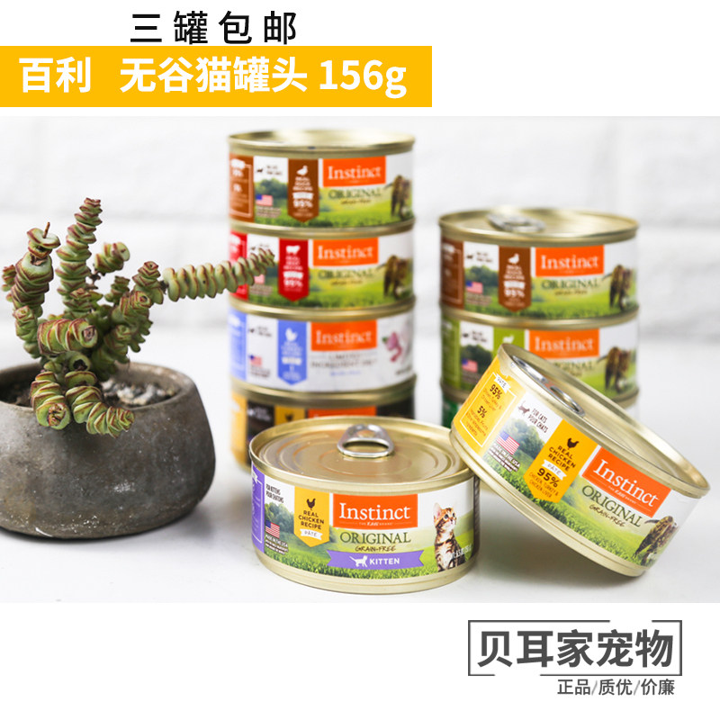 6罐百利猫罐头成幼猫无谷高蛋白低敏湿粮鲜肉罐头生骨肉全猫156g,宠物/宠物食品及用品,猫零食罐,淘宝优惠券,粉丝福利购,淘宝优惠卷