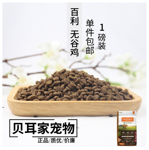 贝耳家试吃 百利无谷鸡肉 成幼猫全猫粮英短蓝猫加菲 1磅 包邮 - 封面