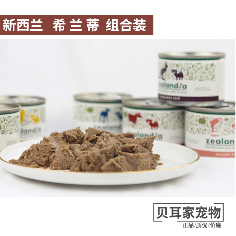 6罐组合新西兰Zealandia希兰蒂天然主食鲜肉无谷猫罐头湿粮