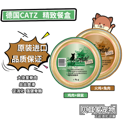 6盒Catz凯姿精致全阶成幼猫罐头主食餐盒无谷鲜肉生骨肉低敏85g