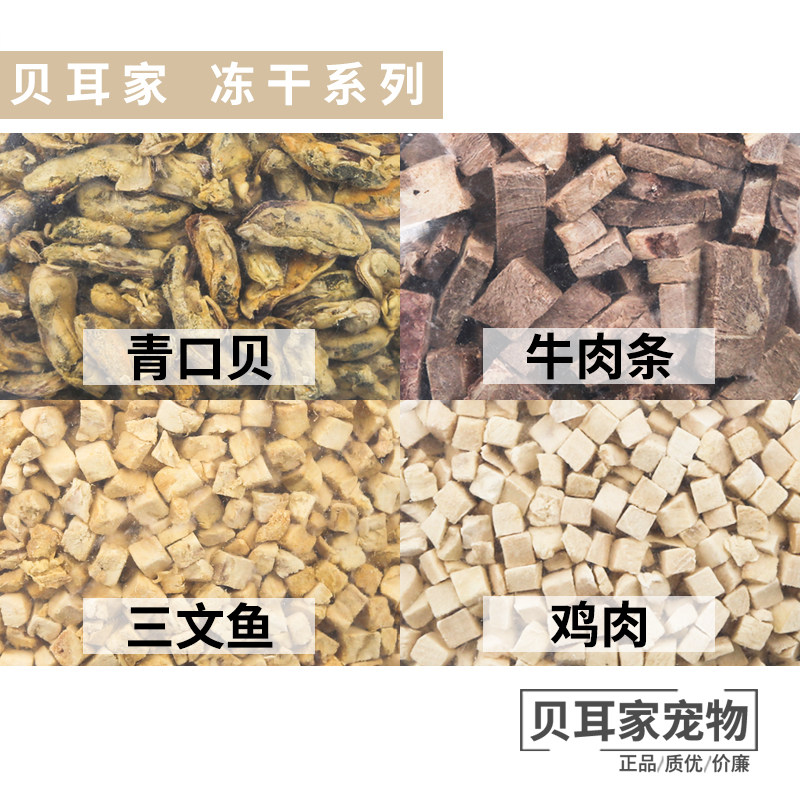 贝耳家 RUN冻干猫粮狗零食牛肉三文鱼鹌鹑宠物发腮混合500g包邮