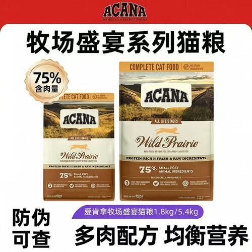 美国进口ACANA爱肯拿鸡肉鱼无谷全猫粮英短牧场盛宴农场盛宴5.4Kg