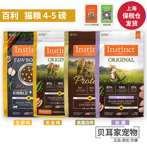 贝耳家百利Instinct生鲜本能百利猫粮无谷生鲜幼猫高蛋白云仓4磅 - 封面