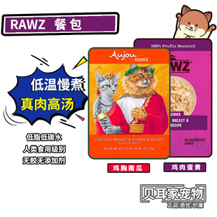 6包RAWZ罗斯猫咪湿粮成幼猫主食餐包肉丝质地油画生骨肉鲜肉69g