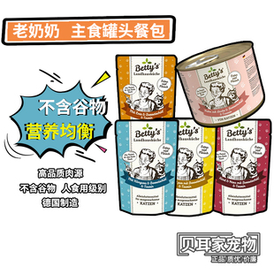 6罐雪镜德国Boswelia老奶奶无谷主食鲜肉低敏无谷发腮猫罐头200g