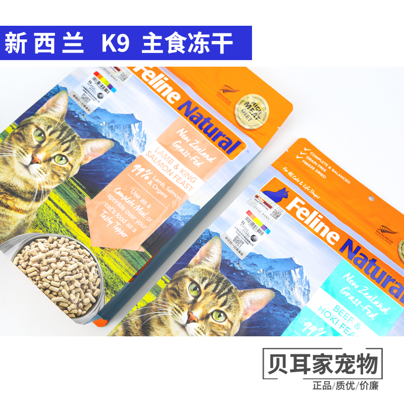 贝耳家 新西兰K9无谷猫粮主食冻干鸡肉牛肉生骨肉幼成全猫粮320g